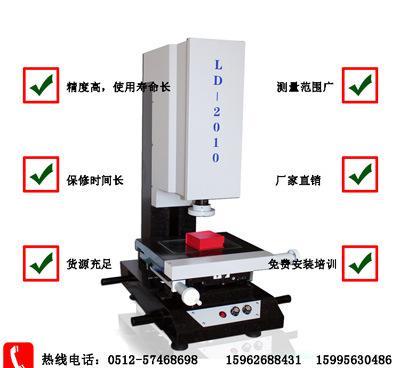 【影像仪厂家直销 质量保证 专业测量各种机械产品尺寸的仪器】价格_厂家_图片 -